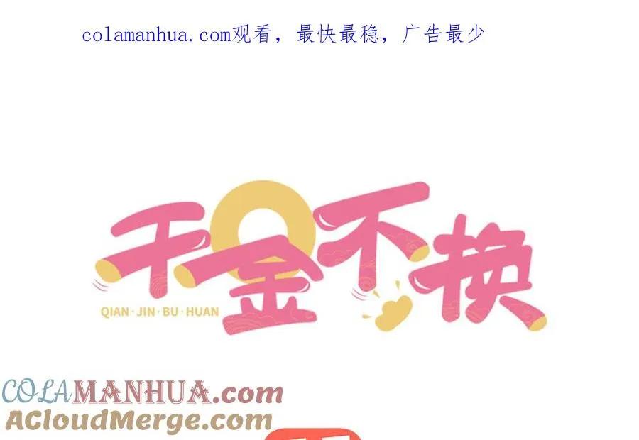 第91话 乘黄（下） 第1页