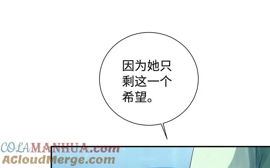 第91话 乘黄（下） 第4页