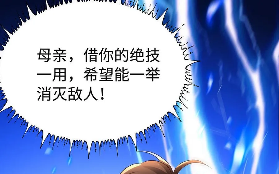 第91话 乘黄（下） 第38页
