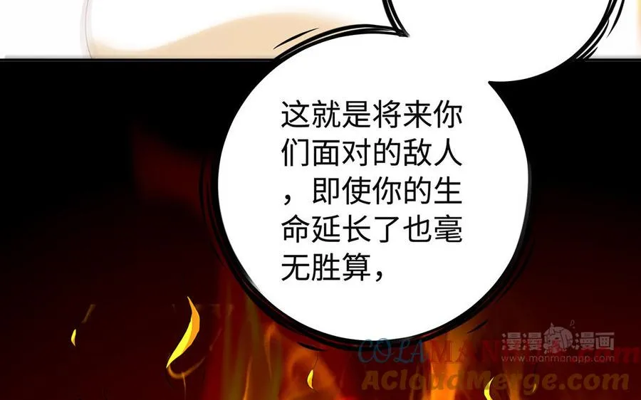 第91话 乘黄（下） 第73页