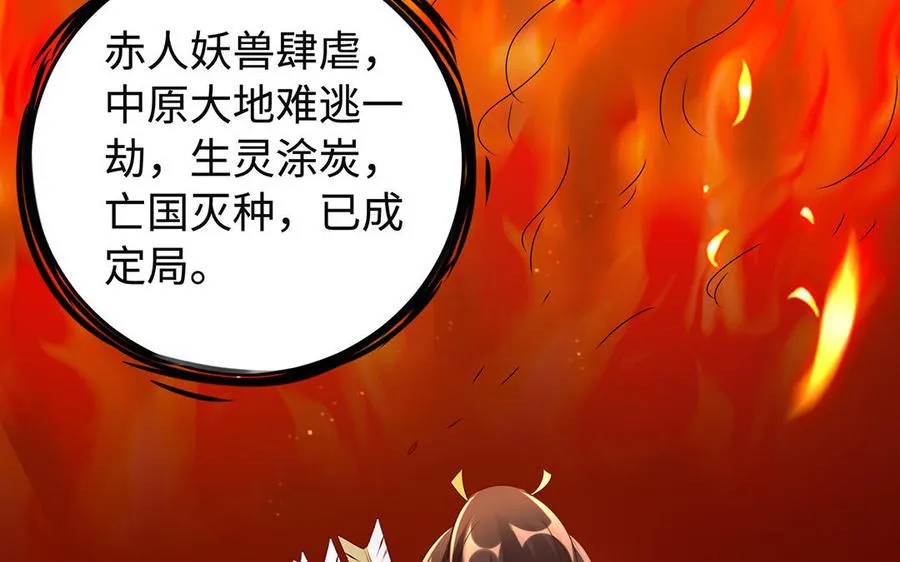 第91话 乘黄（下） 第77页