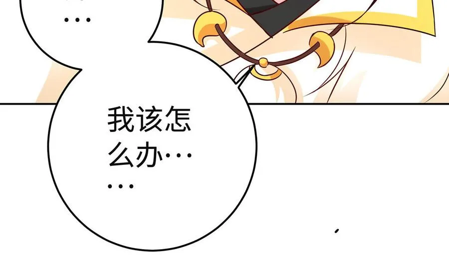 第91话 乘黄（下） 第81页