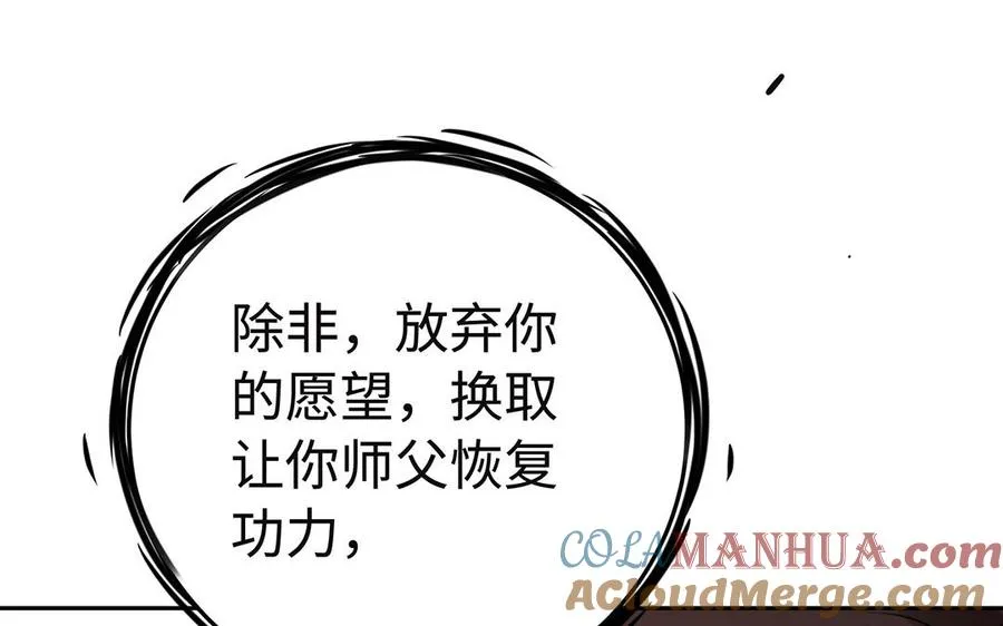第91话 乘黄（下） 第82页