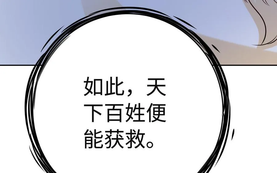 第91话 乘黄（下） 第86页