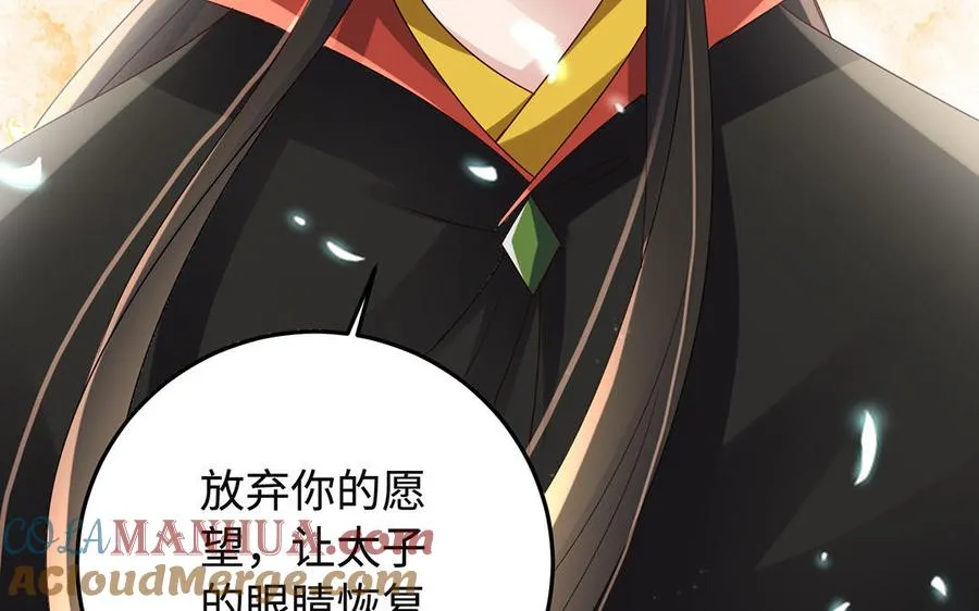 第92话 人妖殊途 第9页