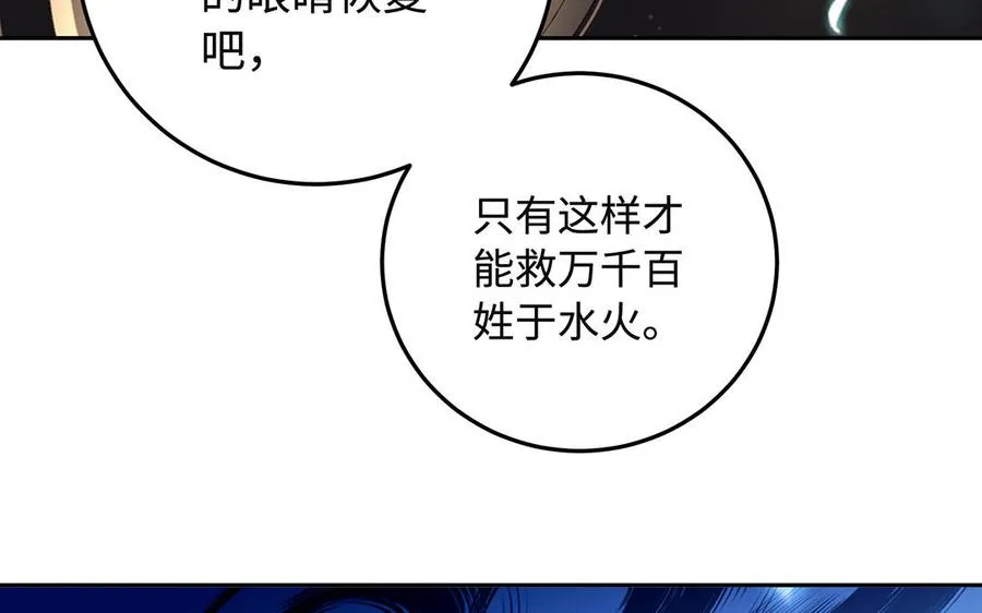 第92话 人妖殊途 第10页