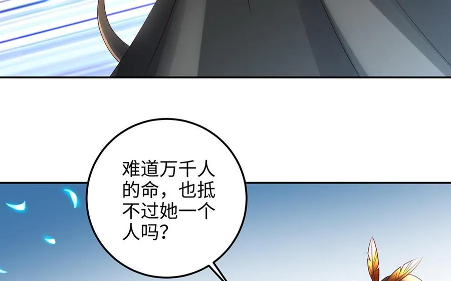 第92话 人妖殊途 第15页