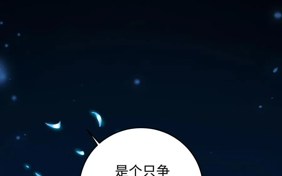 第92话 人妖殊途 第19页