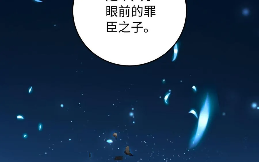 第92话 人妖殊途 第20页