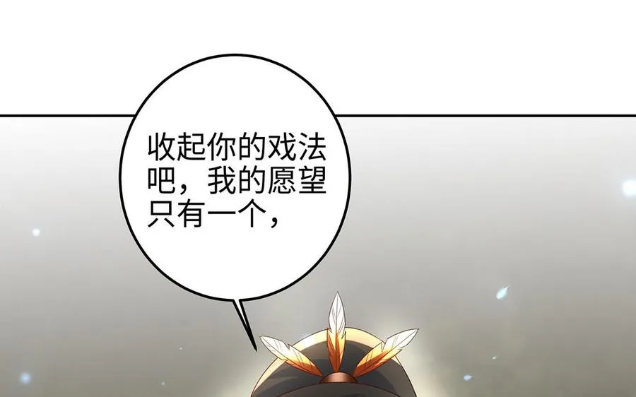 第92话 人妖殊途 第40页