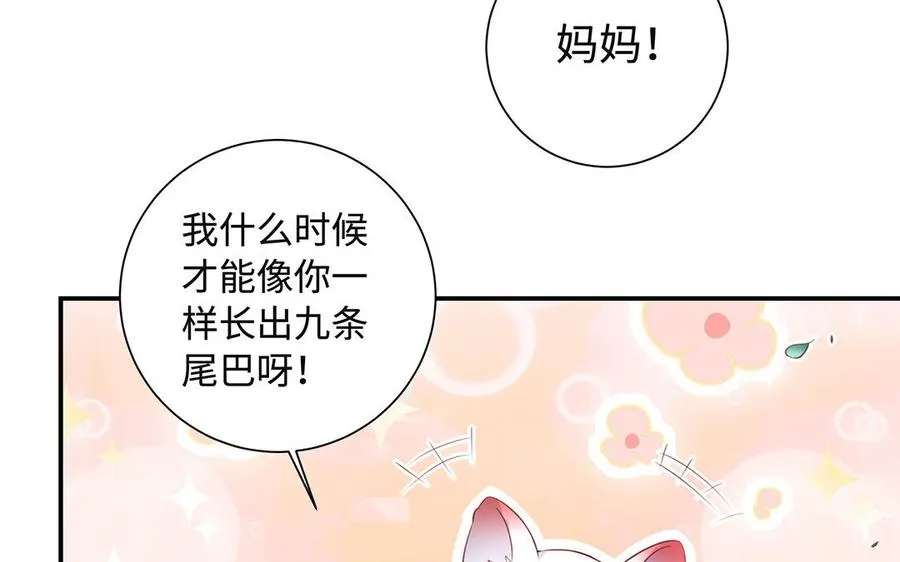 第92话 人妖殊途 第119页