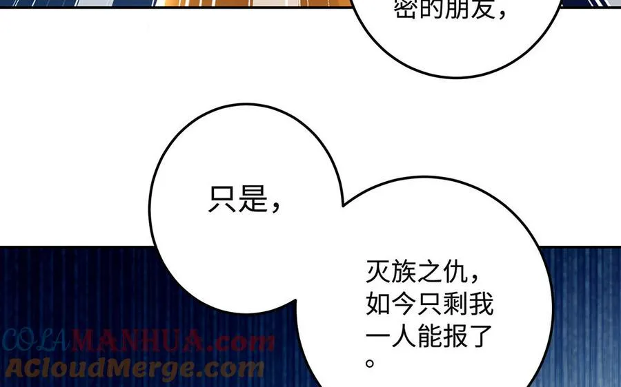 第92话 人妖殊途 第141页
