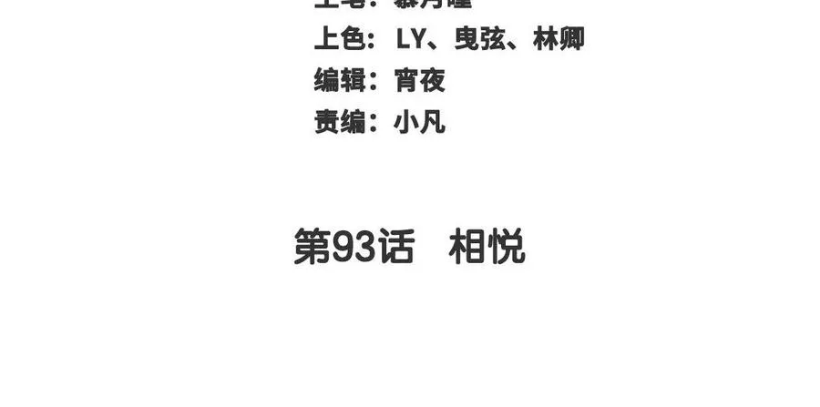 第93话 相悦 第3页