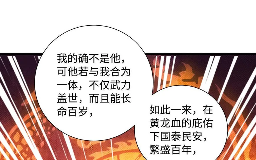 第93话 相悦 第8页