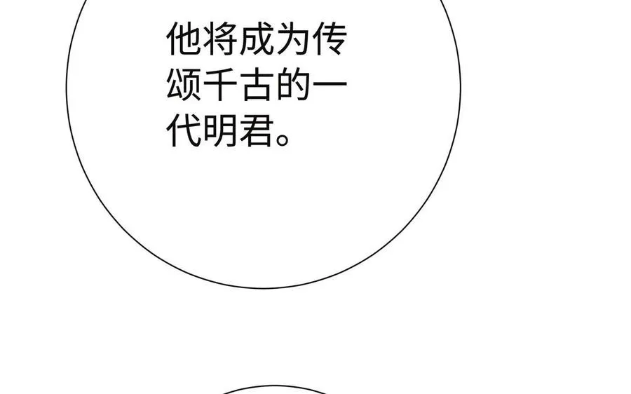 第93话 相悦 第12页