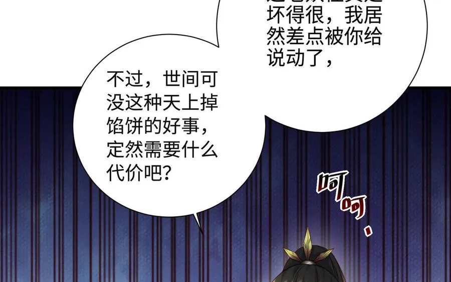 第93话 相悦 第16页