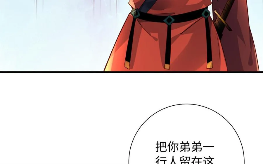 第93话 相悦 第18页