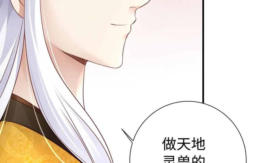 第93话 相悦 第20页