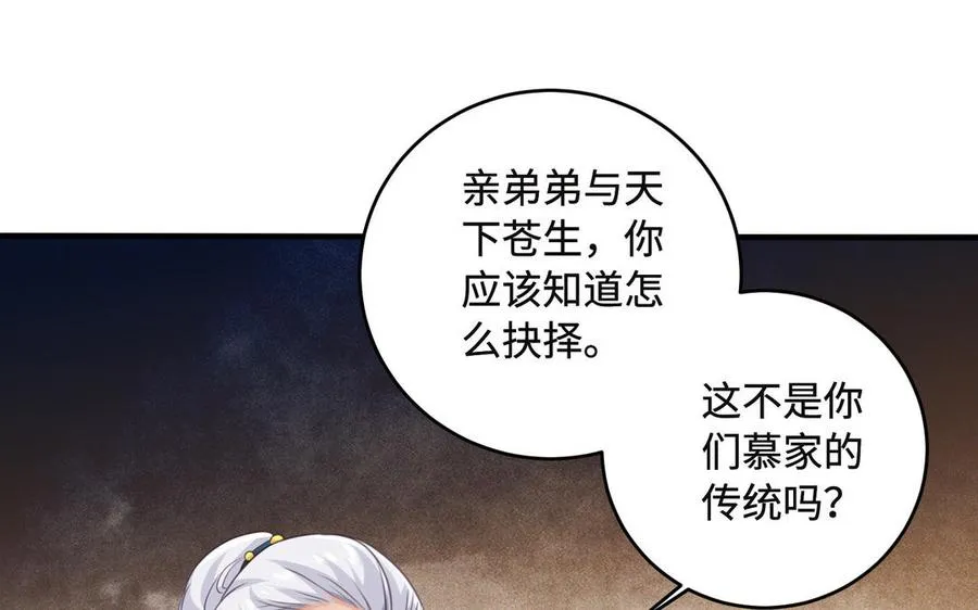 第93话 相悦 第24页