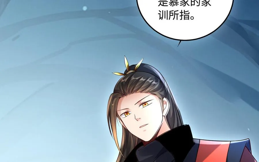 第93话 相悦 第28页