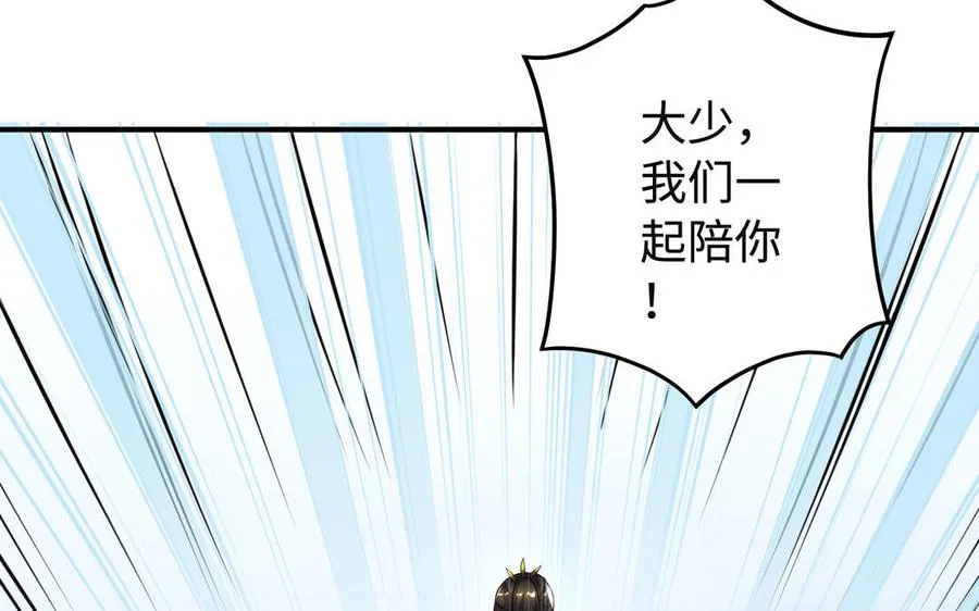 第93话 相悦 第31页