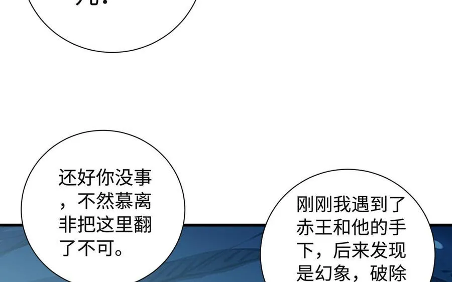 第93话 相悦 第56页