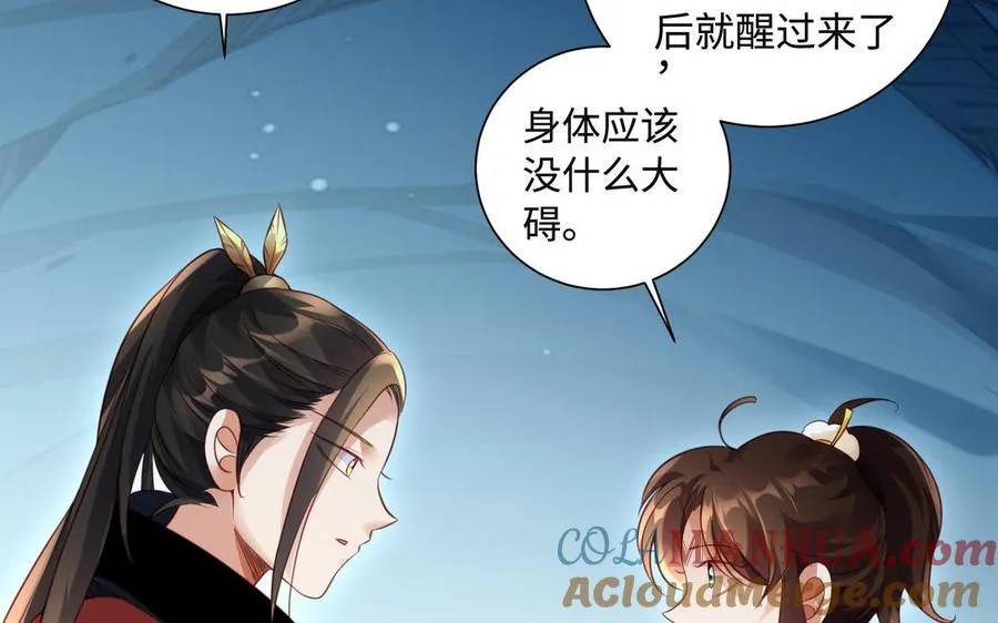 第93话 相悦 第57页