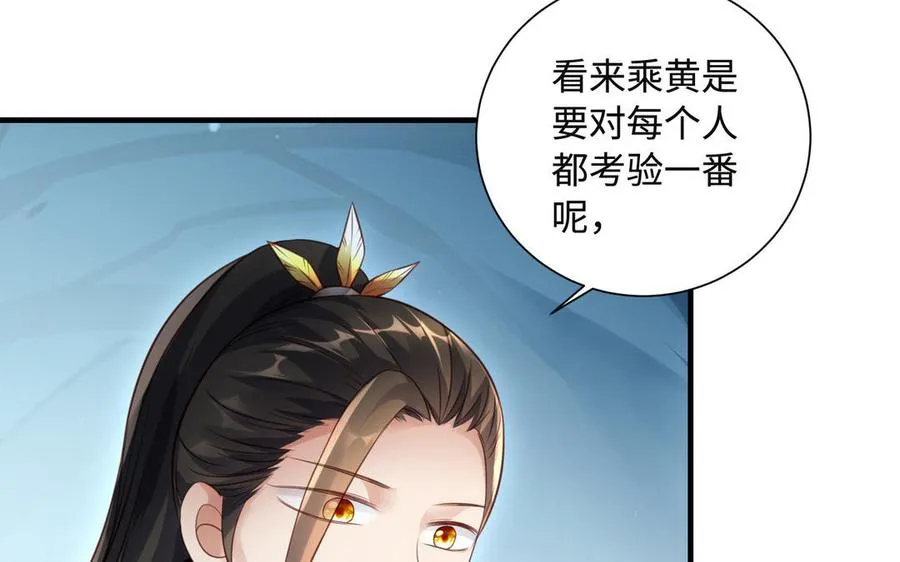 第93话 相悦 第59页