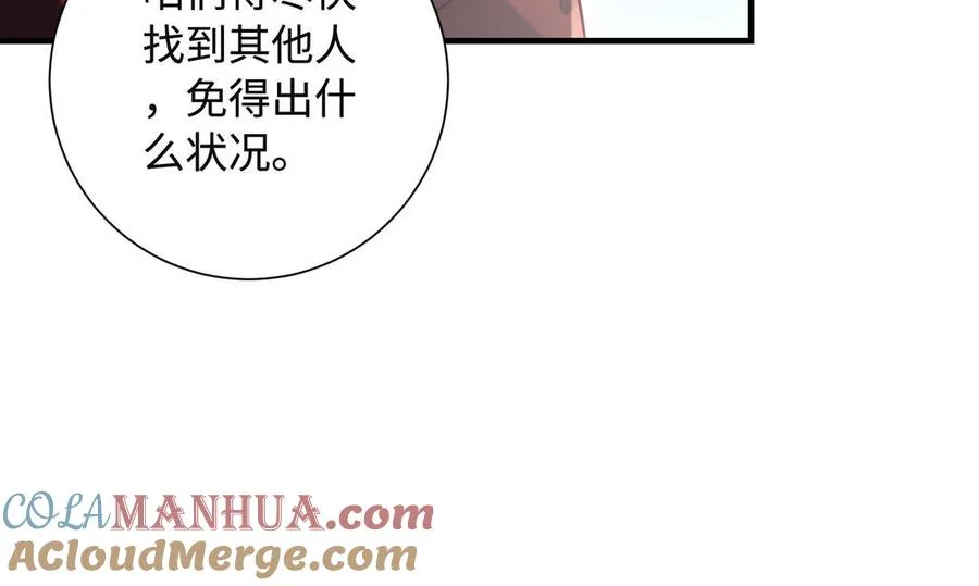 第93话 相悦 第61页