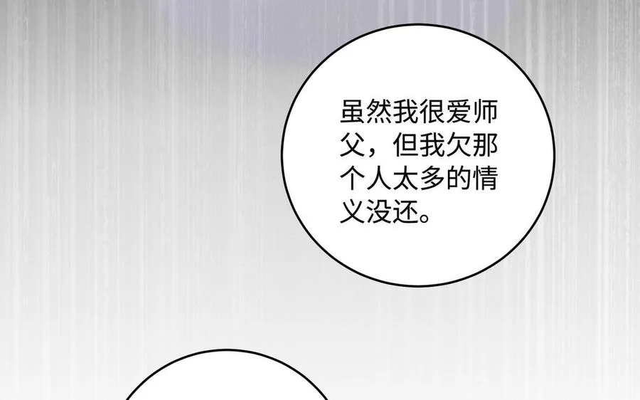 第93话 相悦 第70页