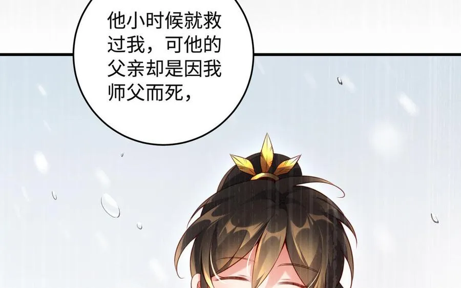 第93话 相悦 第71页
