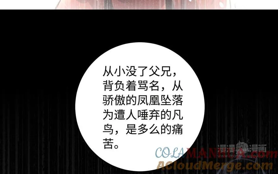 第93话 相悦 第73页