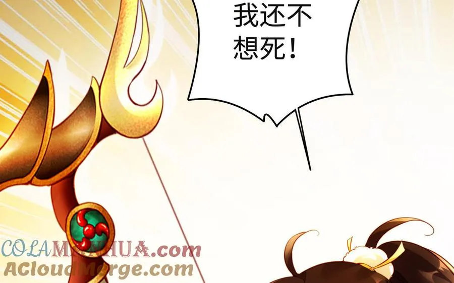 第93话 相悦 第81页