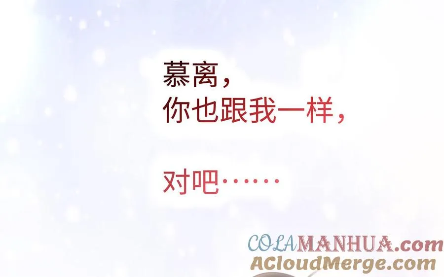 第93话 相悦 第85页