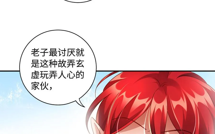 第93话 相悦 第110页