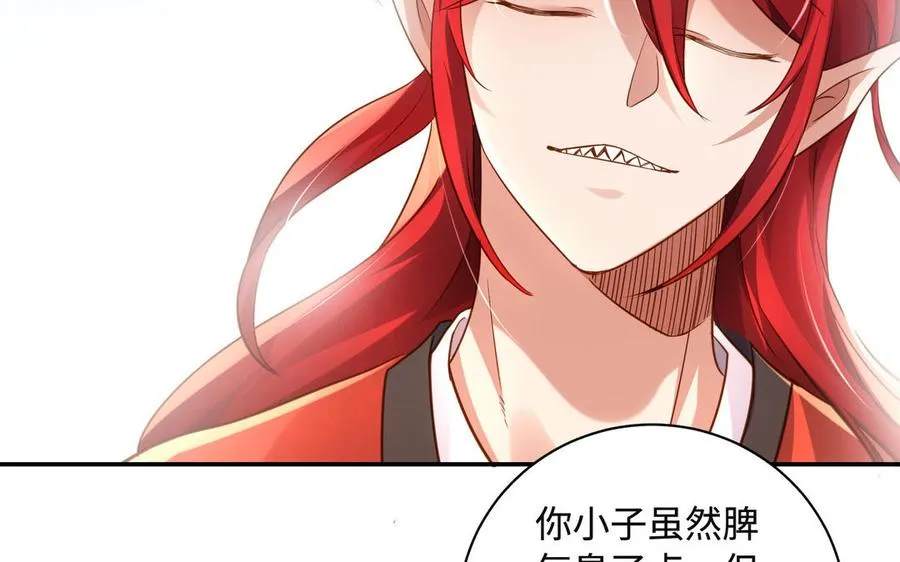 第93话 相悦 第111页