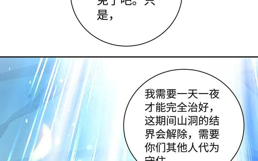 第95话 算计 第42页