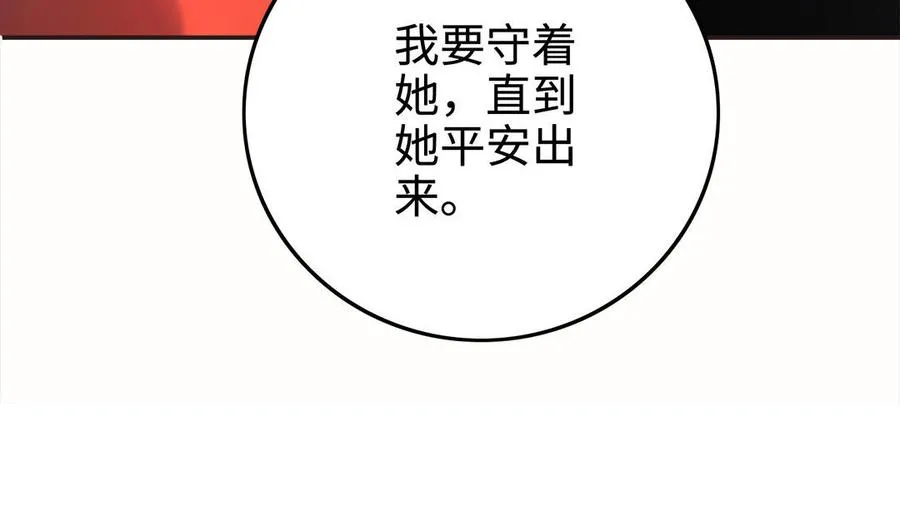 第95话 算计 第76页