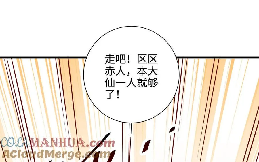 第95话 算计 第77页