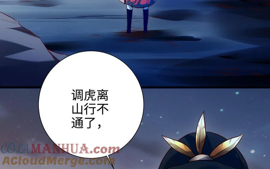 第95话 算计 第85页