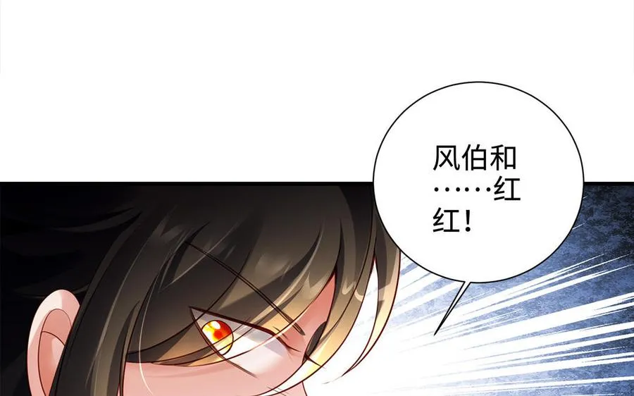 第95话 算计 第95页