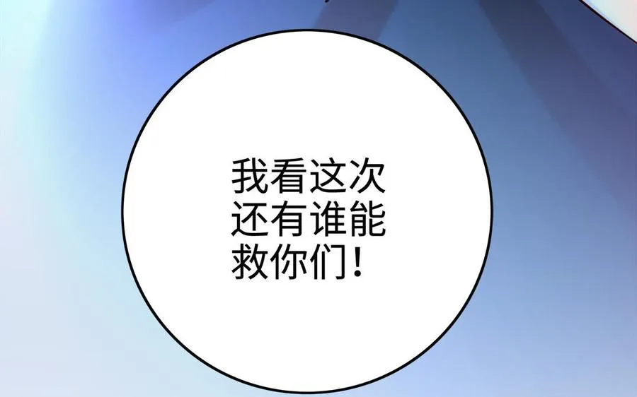 第95话 算计 第107页