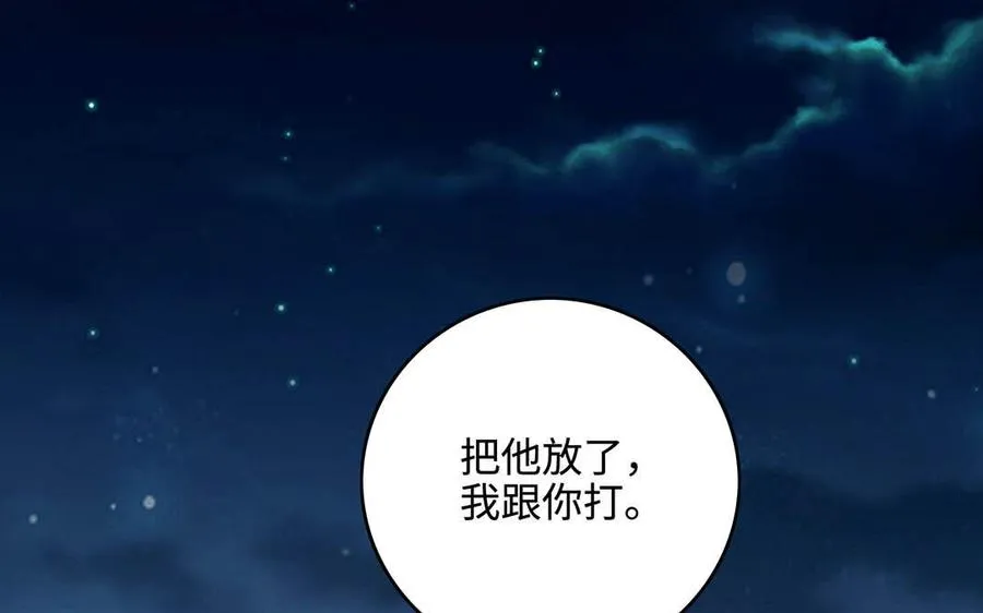 第96话 弱点 第4页