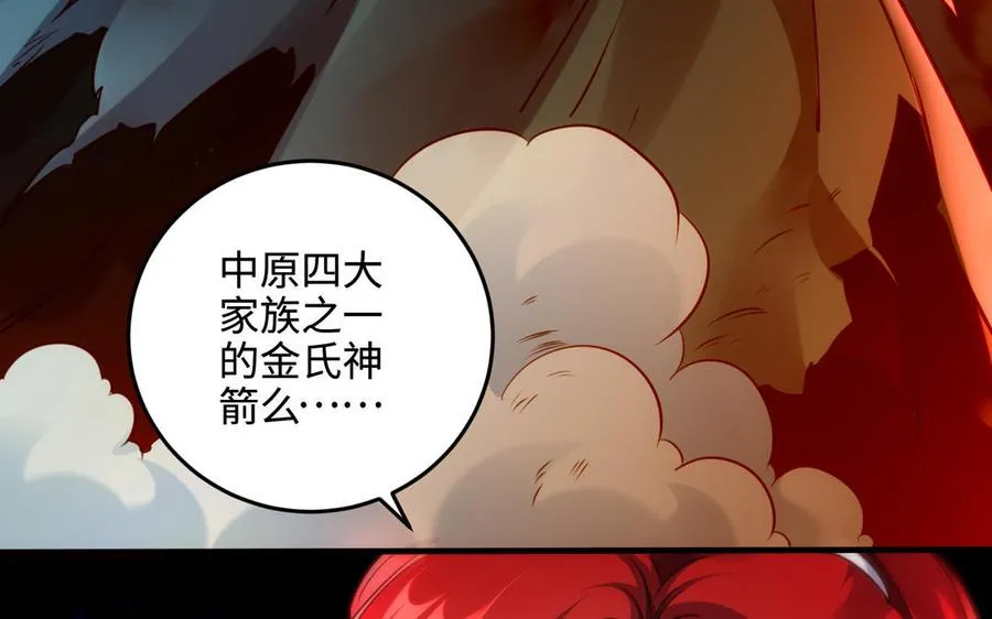 第98话 殒落 第54页