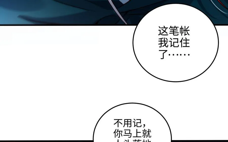 第98话 殒落 第56页