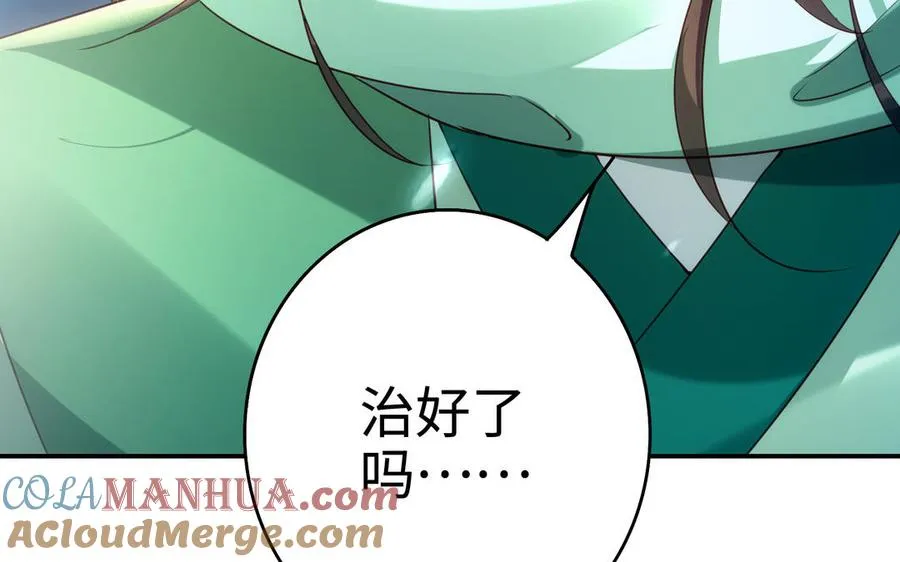第98话 殒落 第85页