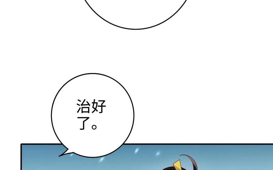 第98话 殒落 第86页