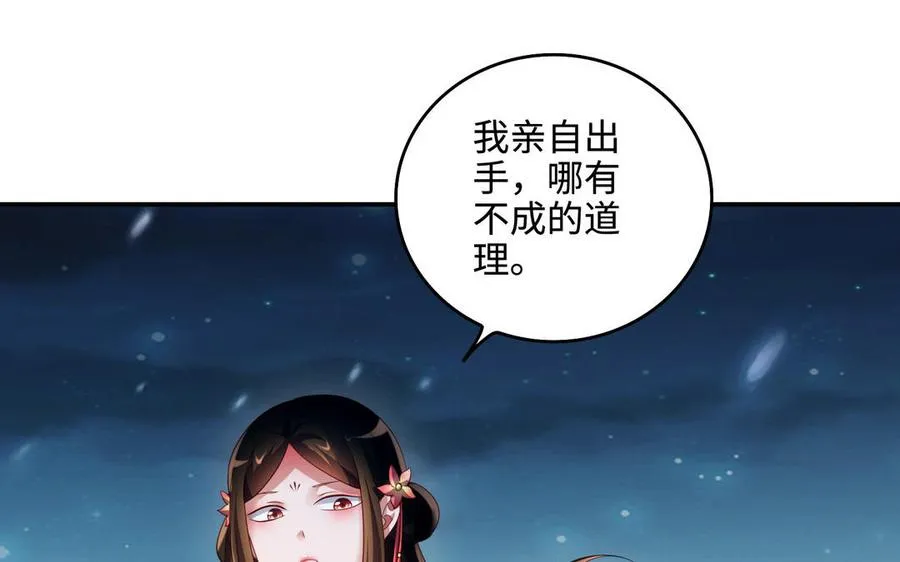 第98话 殒落 第88页