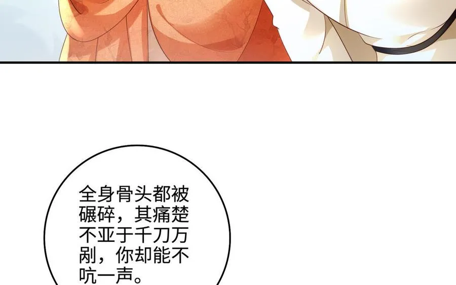 第98话 殒落 第90页