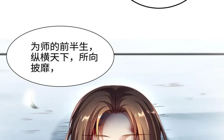 第98话 殒落 第98页